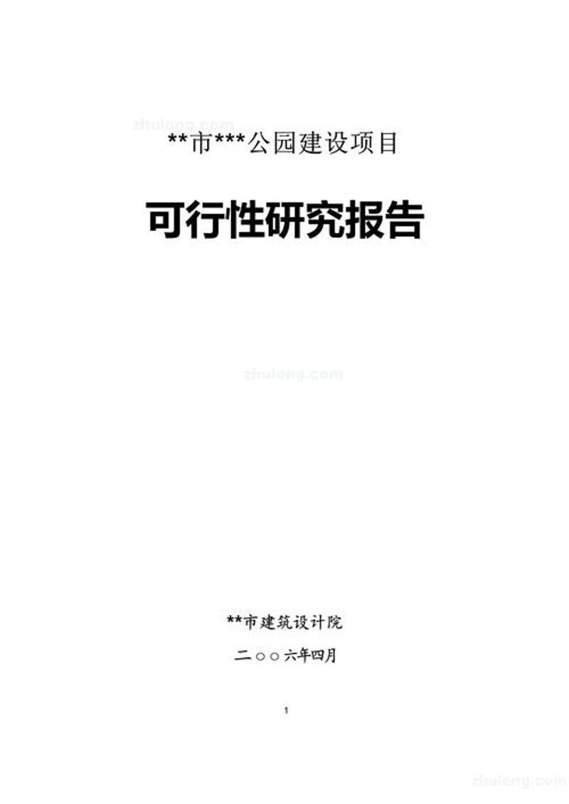 商业计划书撰写
